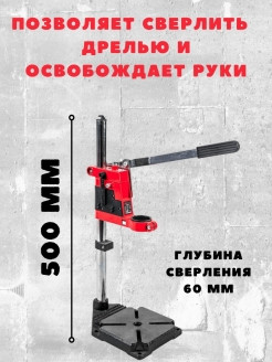 Стойка Для Дрели Skrab Купить