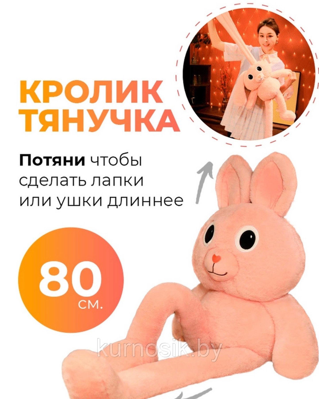 Кролик заяц тянучка мягкий 80 см Хит тренд 2022 розовый - фото 1 - id-p179180758