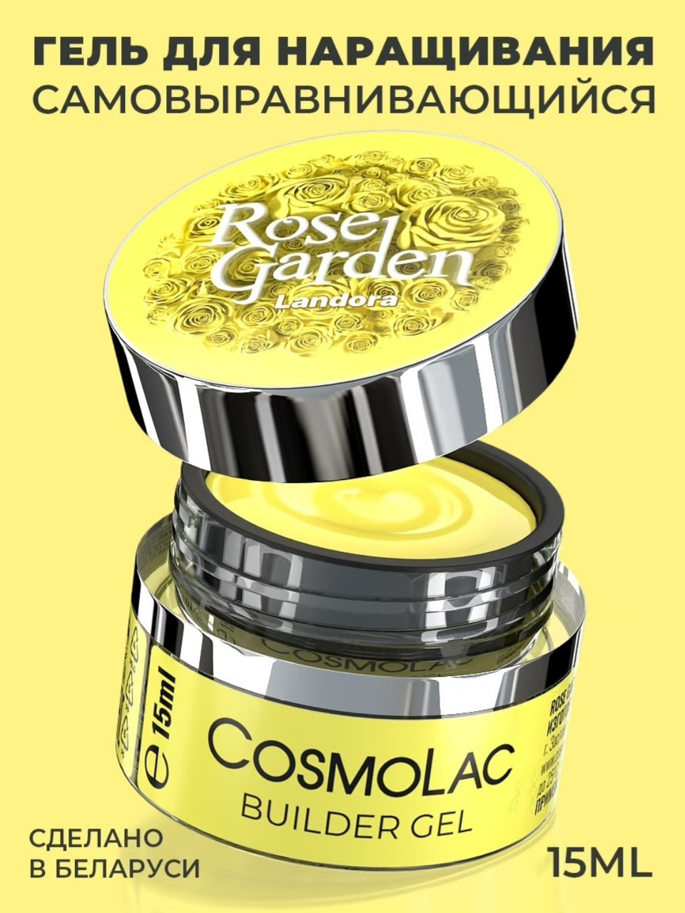 Камуфлирующий гель COSMO Rose Garden Landora, 15 мл.