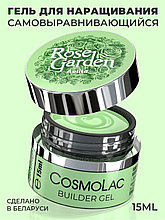 Камуфлирующий гель COSMO Rose Garden Aelita
, 15 мл.