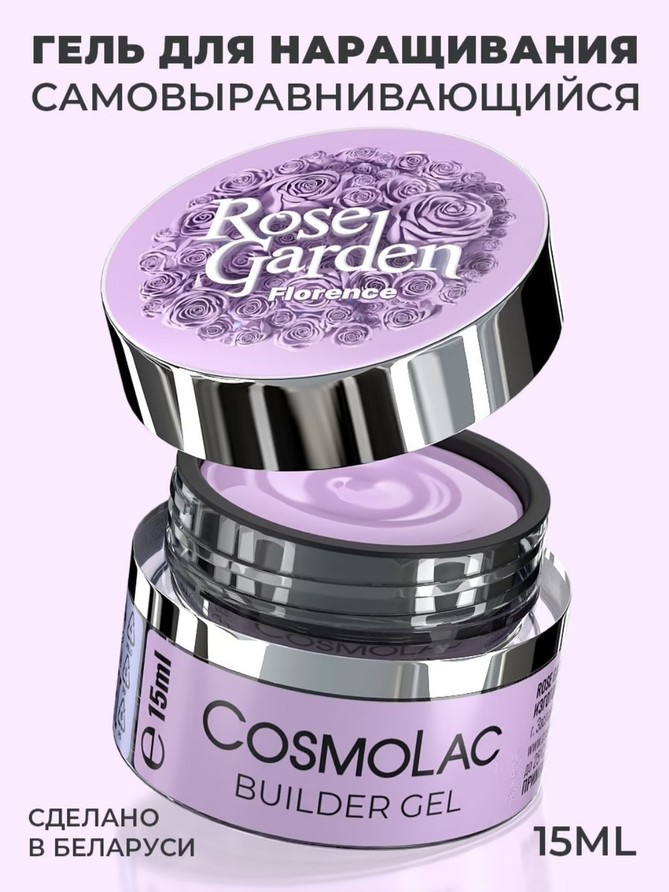 Камуфлирующий гель COSMO Rose Garden Florence , 15 мл.
