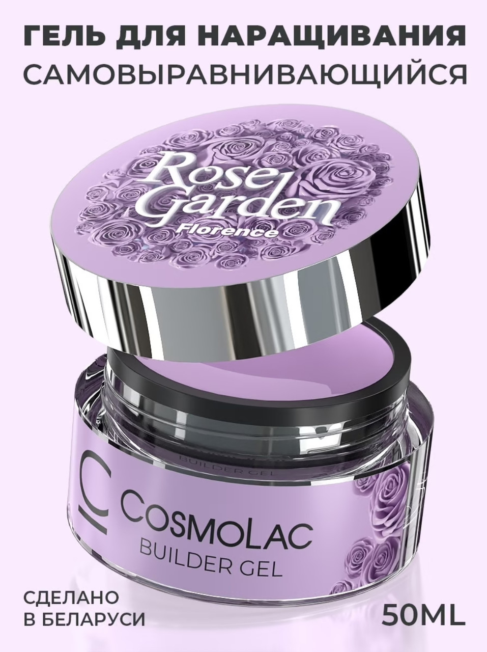 Камуфлирующий гель COSMO Rose Garden Florence , 50 мл.