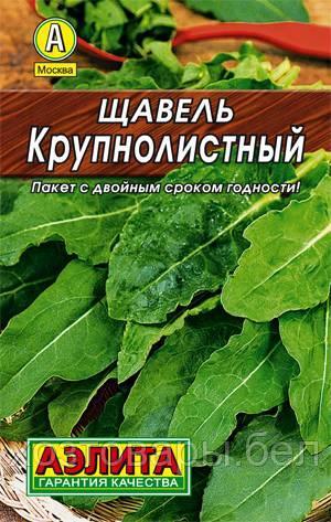 Щавель Крупнолистный 0.5г Ранн (Аэлита) Лидер