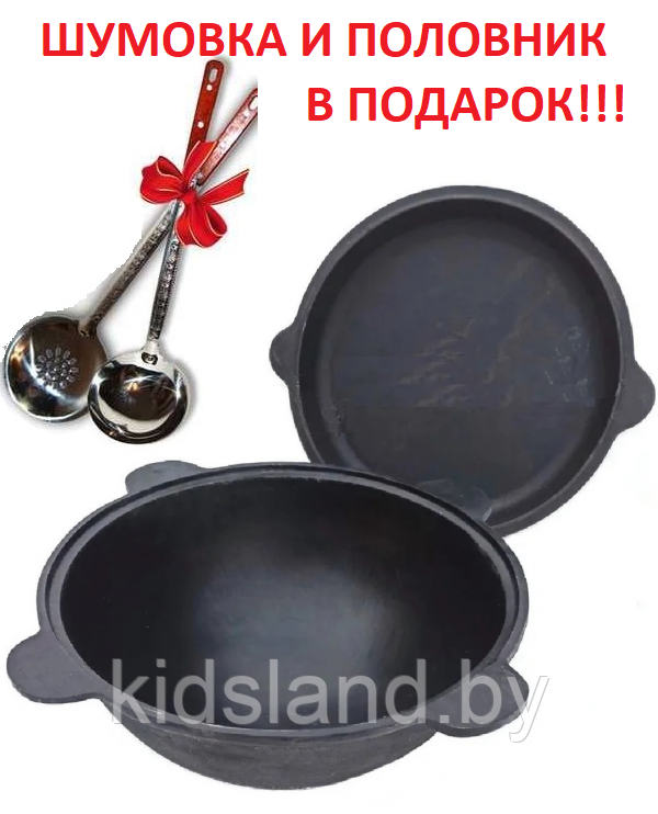 Узбекский казан чугунный 8 литров с крышкой - сковородой (плоское дно). Наманган