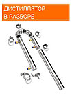 Дистиллятор Добрый Жар Абсолют 20л Нагрев на плите, фото 6