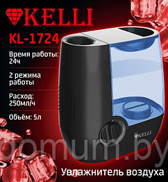 Увлажнитель воздуха - KL-1724