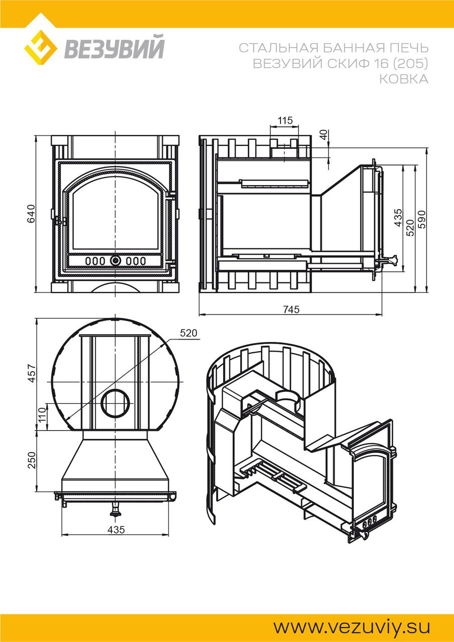 Печь ВЕЗУВИЙ Скиф 16 (205) Ковка 2022 - фото 2 - id-p43658753