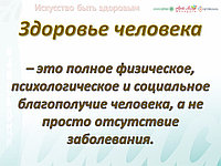 Понятие о Здоровье человека.