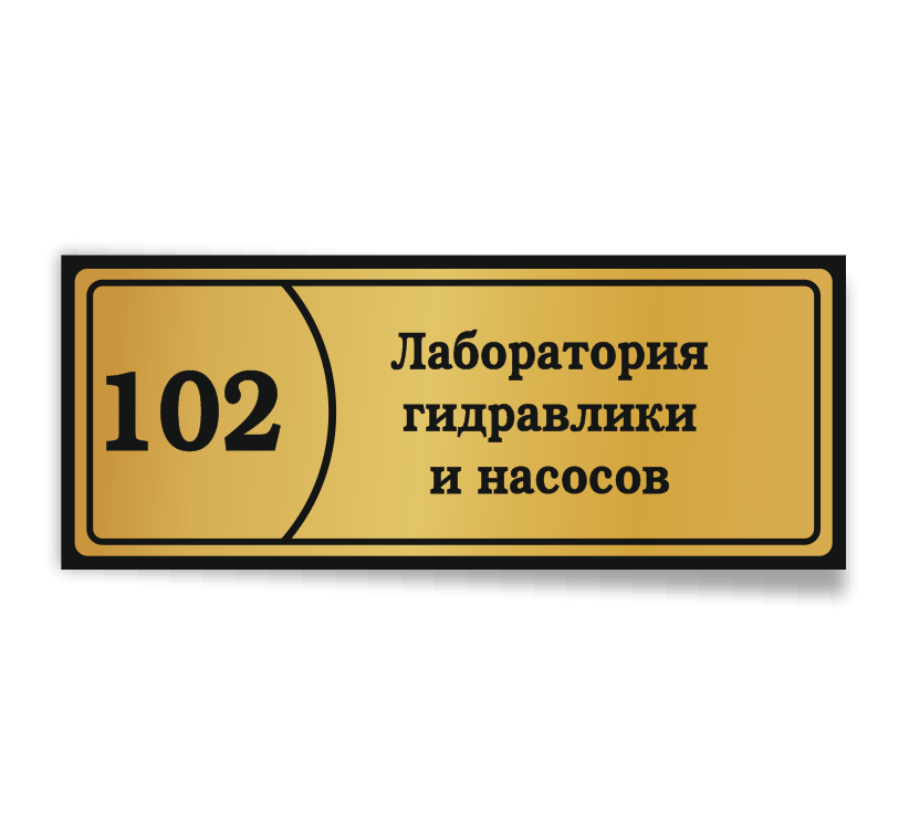 Табличка на двери - фото 1 - id-p179212205