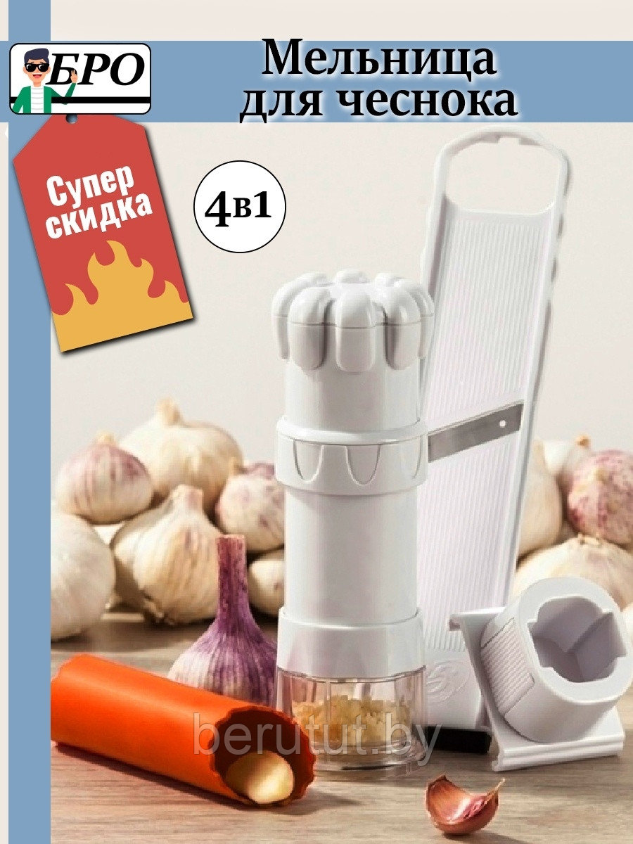 Пресс для чеснока / Мельница для чеснока / Чесночный измельчитель / Garlic master - фото 1 - id-p179242869