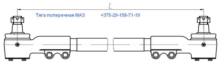 Тяга поперечная            L-1571