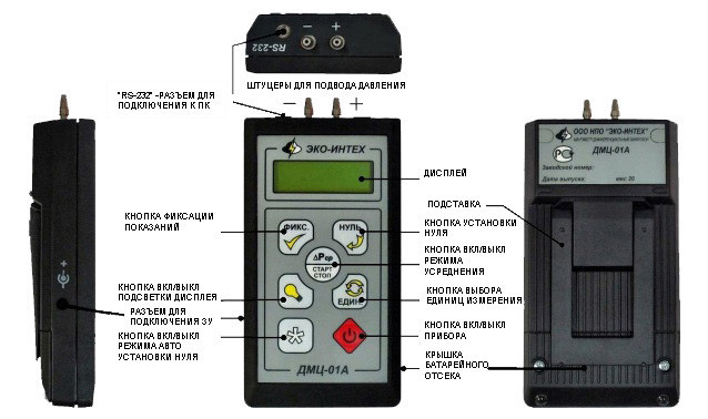 ДМЦ-01О манометр дифференциальный цифровой - фото 2 - id-p22524714