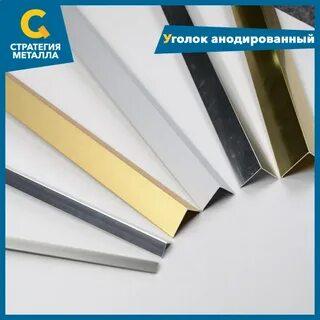 Уголки наружные декоративные купить в Минске оптом