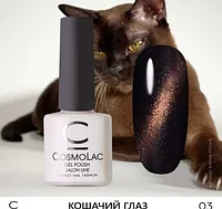 Гель-лак CosmoLac Gel polish Кошачий глаз №3, 7.5 мл