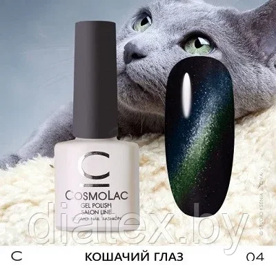 Гель-лак CosmoLac Gel polish Кошачий глаз №4, 7.5 мл