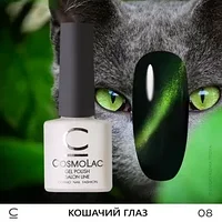 Гель-лак CosmoLac Gel polish Кошачий глаз №8, 7.5 мл