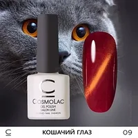 Гель-лак CosmoLac Gel polish Кошачий глаз №9, 7.5 мл