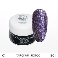 Жидкая слюда Cosmolac Gel polish S01 Тайский лотос, 4.5 мл