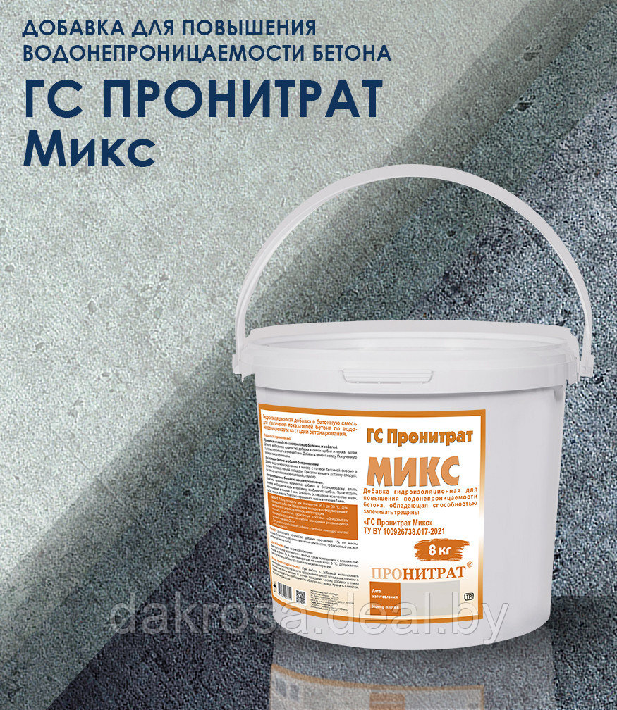 Гидроизолирующая добавка в бетон ПРОНИТРАТ Микс - фото 1 - id-p72370109