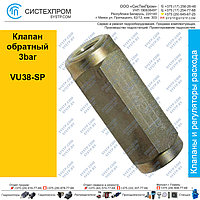 Клапан обратный VU38-SP 3bar