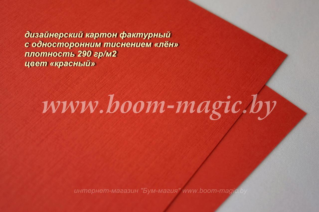 БФ! 13-014 картон с односторонним тиснением "лён", цвет "красный", плотность 290 г/м2, формат 70*100 см - фото 1 - id-p179344579