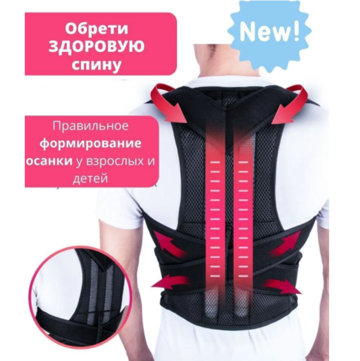 Корректор осанки Back pain