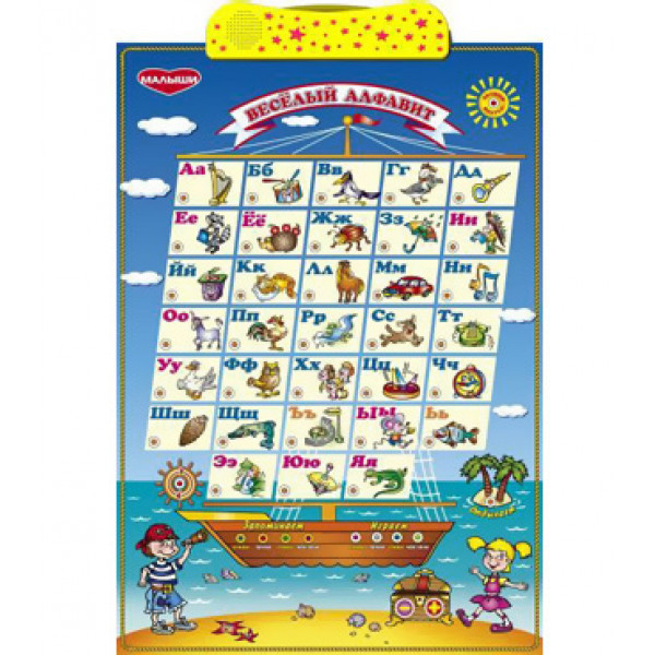 Обучающая игрушка Плакат электронный Веселый алфавит говорящая - фото 1 - id-p179379221