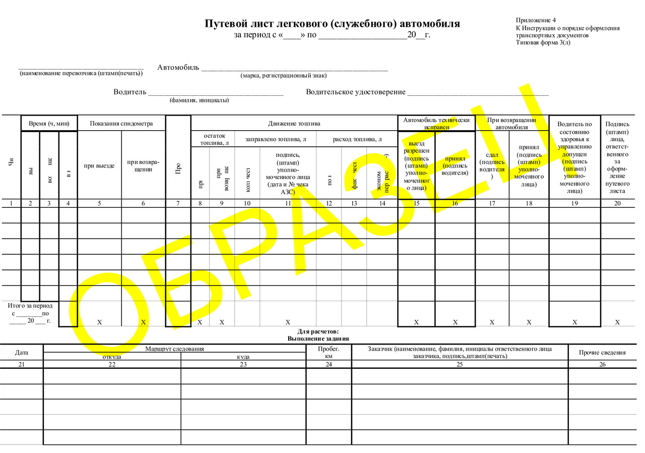 Путевой лист легкового автомобиля бланк 2024 года. Путевой лист служебного автомобиля. Путевой лист автомобиля МВД. Путевой лист легкового автомобиля бланк организации. Путевой лист служебного легкового автомобиля.