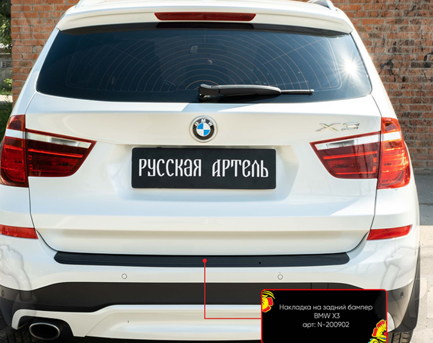Накладка на задний бампер BMW X3 2018-2021 - фото 2 - id-p179409291