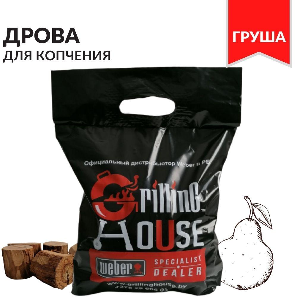 Дрова для копчения Grilling House BBQ Груша, 1,5кг