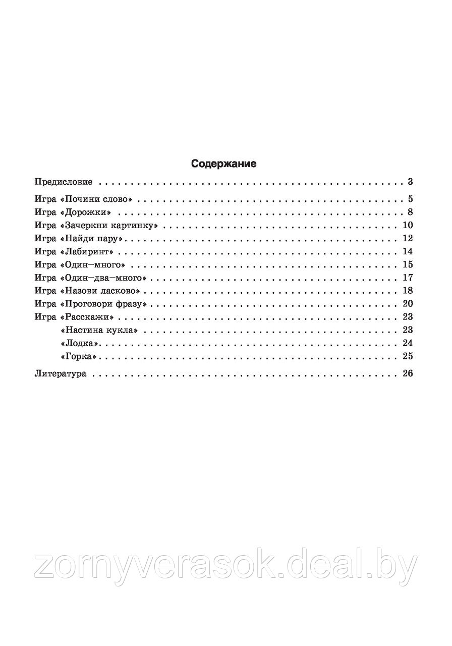 Слоговые лабиринты: раб. тетрадь по формир. слог. структ. слова (5-ый прод. класс) у детей дошкол. возр. с ТНР - фото 2 - id-p116097263