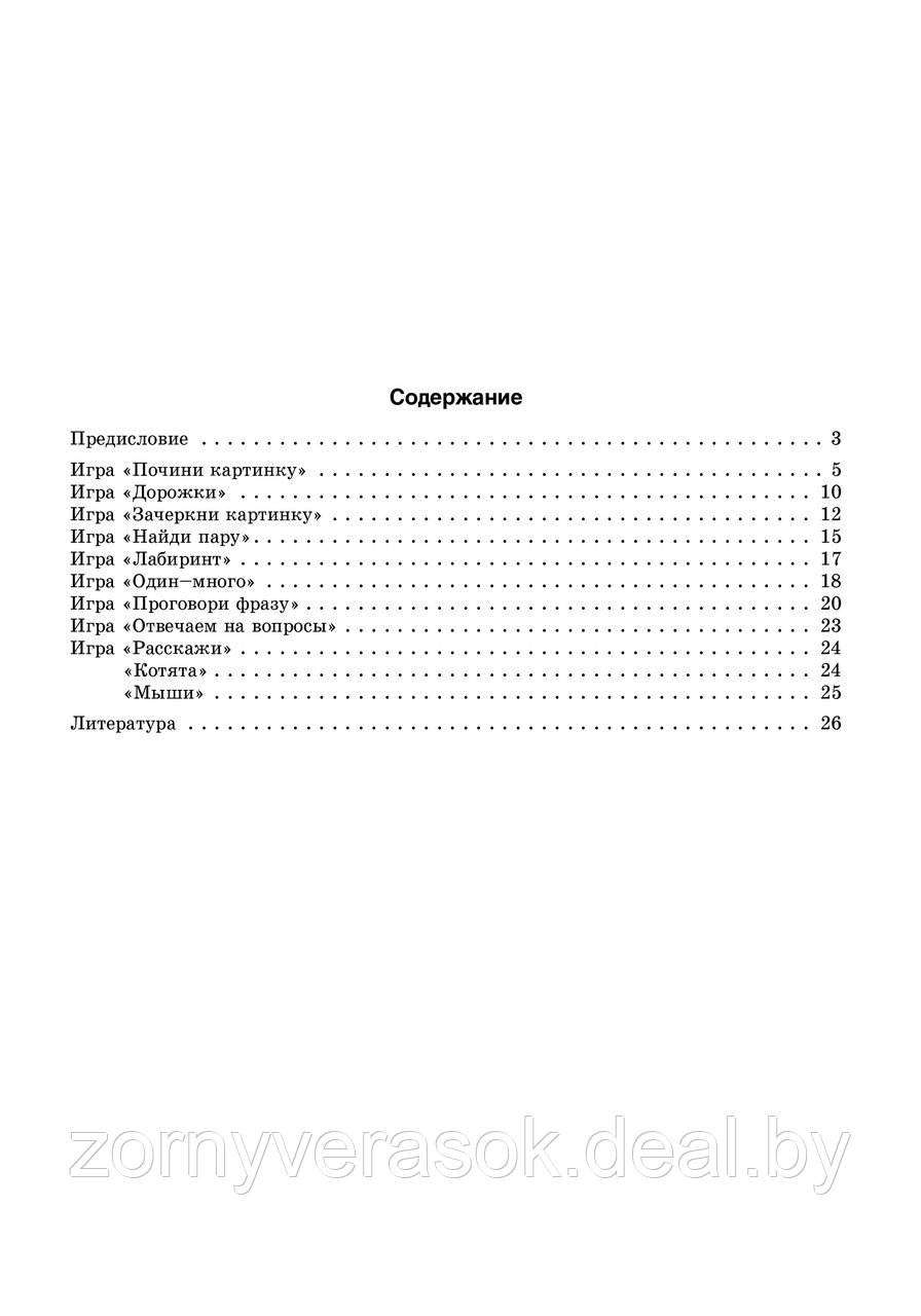 Слоговые лабиринты: раб. тетрадь по формир. слог. структ. слова (2-ой прод. класс) у детей дошкол. возр. с ТНР - фото 2 - id-p107973536