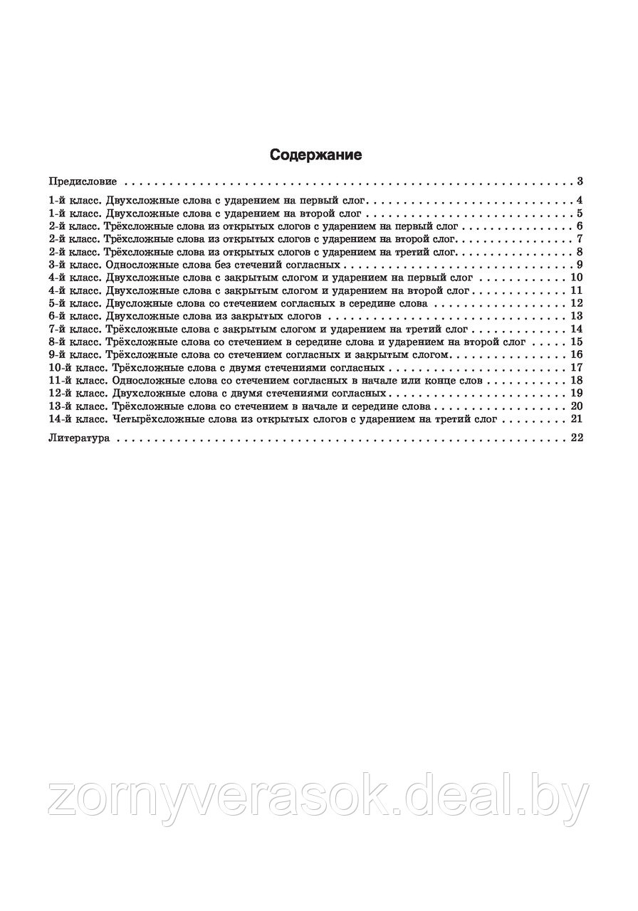 Слоговые лабиринты : дидактическое пособие по формир. слоговой структуры слова у детей с тяжелыми наруш. речи - фото 6 - id-p103845314