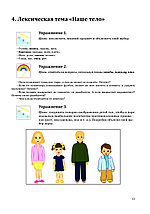 Речемыслительные упражнения для занятий по развитию и коррекции речи детей: сборник лексических тем, фото 2