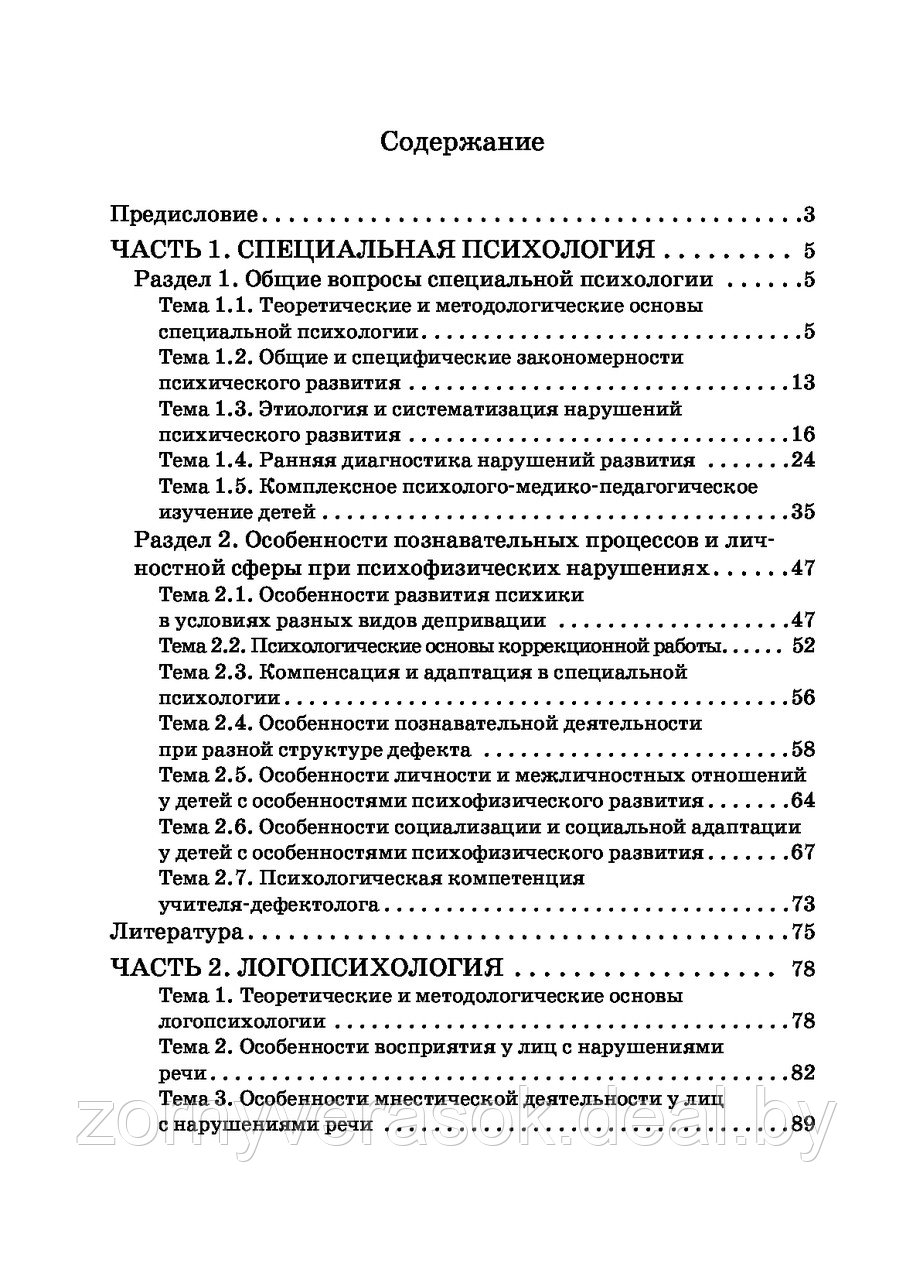 Специальная психология. Логопсихология - фото 6 - id-p87565091