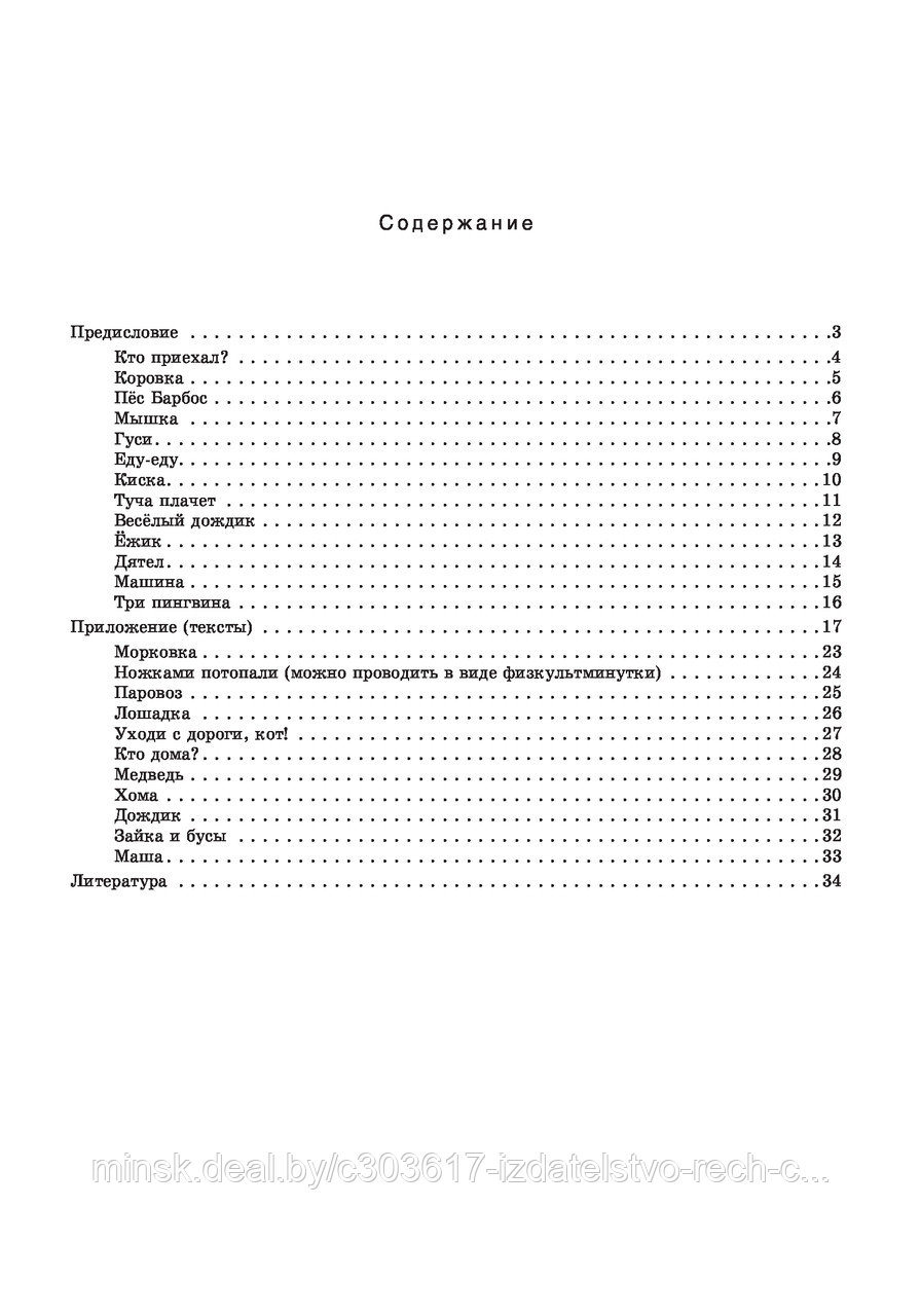 Активизация речи неговорящих детей дошкольного возраста - фото 4 - id-p82902380