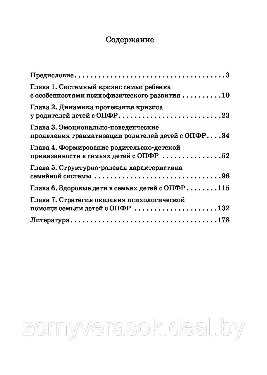 Психология семьи ребенка с особенностями психофизического развития - фото 3 - id-p74236611