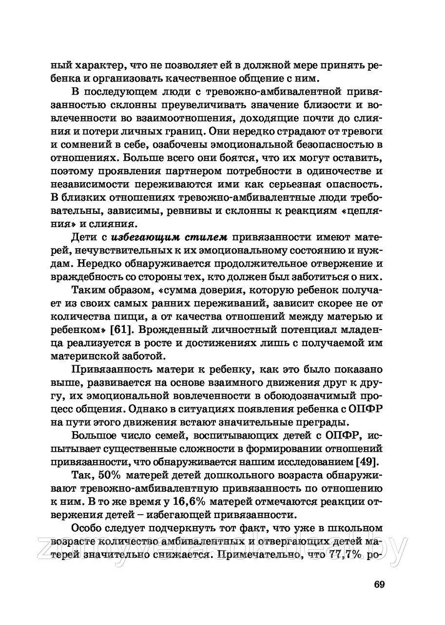 Психология семьи ребенка с особенностями психофизического развития - фото 6 - id-p74236611