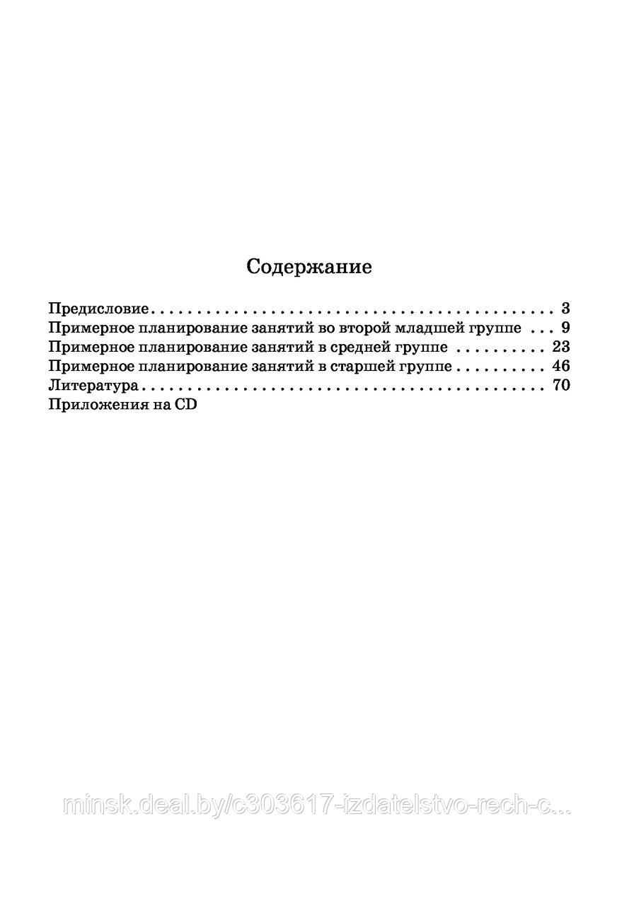 Лепка в детском саду. Примерное перспективно-­календарное планирование (книга +CD) - фото 2 - id-p73603384