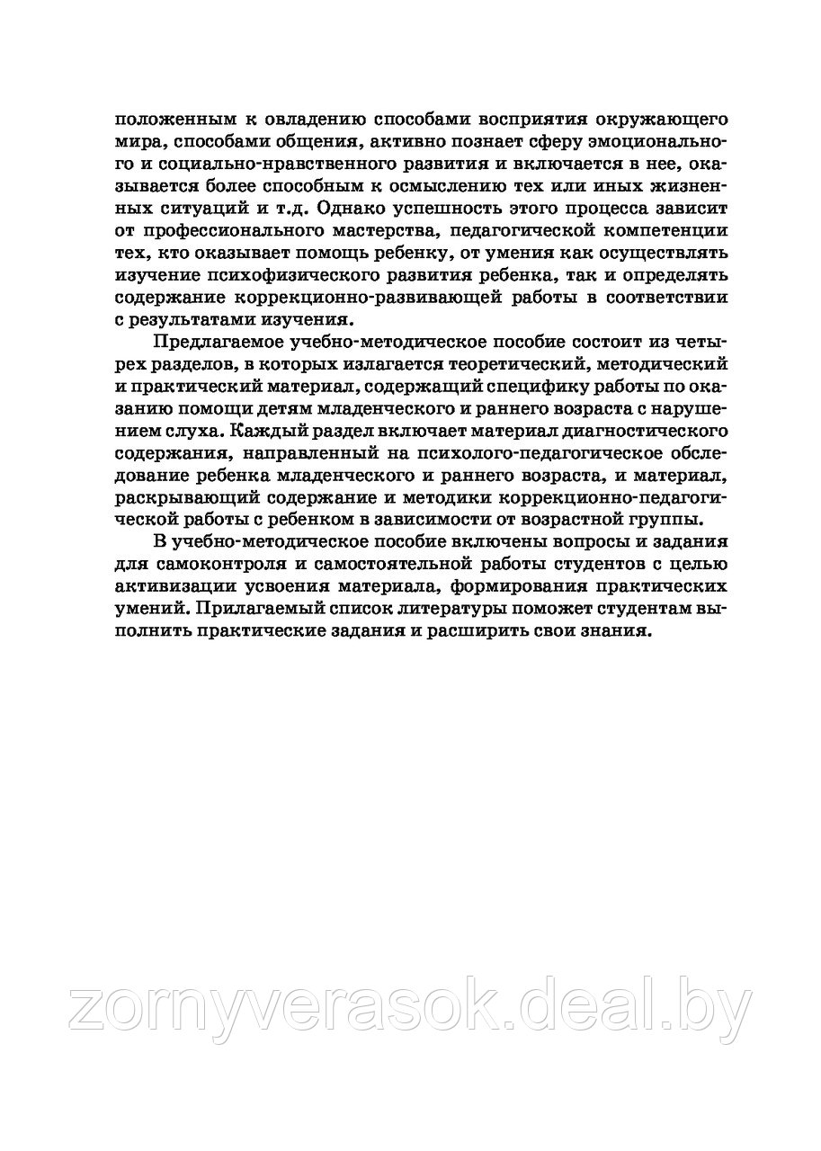 Коррекционно-педагогическая помощь детям младенческого и раннего возраста с нарушением слуха - фото 3 - id-p72362344