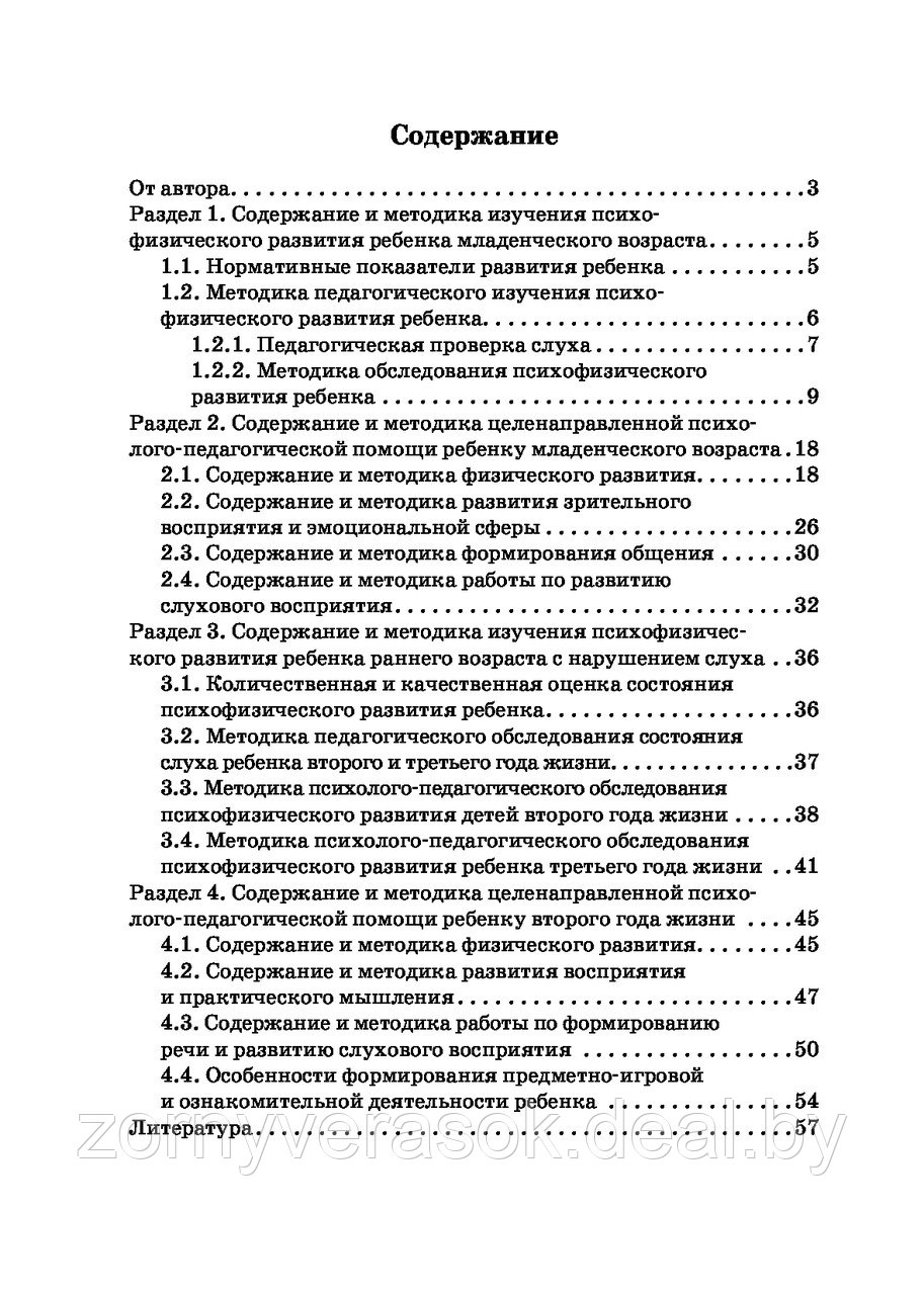 Коррекционно-педагогическая помощь детям младенческого и раннего возраста с нарушением слуха - фото 6 - id-p72362344