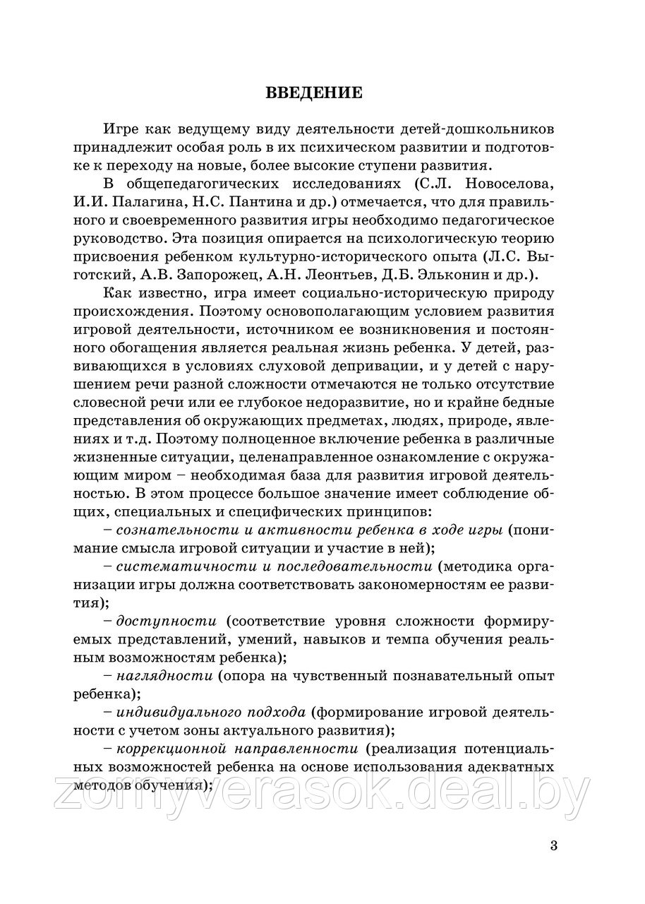 Формирование сюжетно-ролевой игры у детей ср. и ст. дошк. возр. с особенностями психофизического развития - фото 7 - id-p72359137