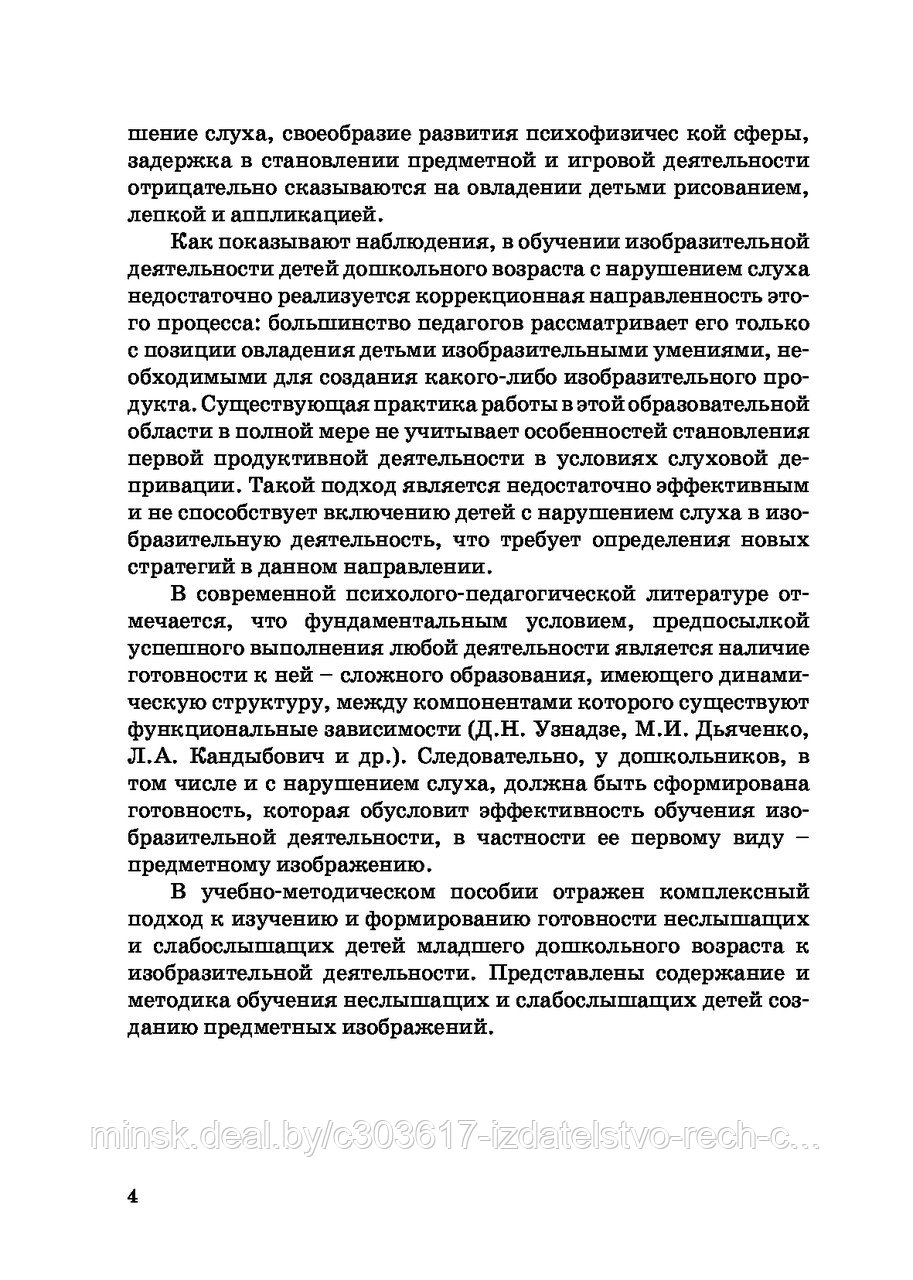 Обучение изобразительной деятельности детей младшего дошкольного возраста с нарушением слуха - фото 2 - id-p72359115