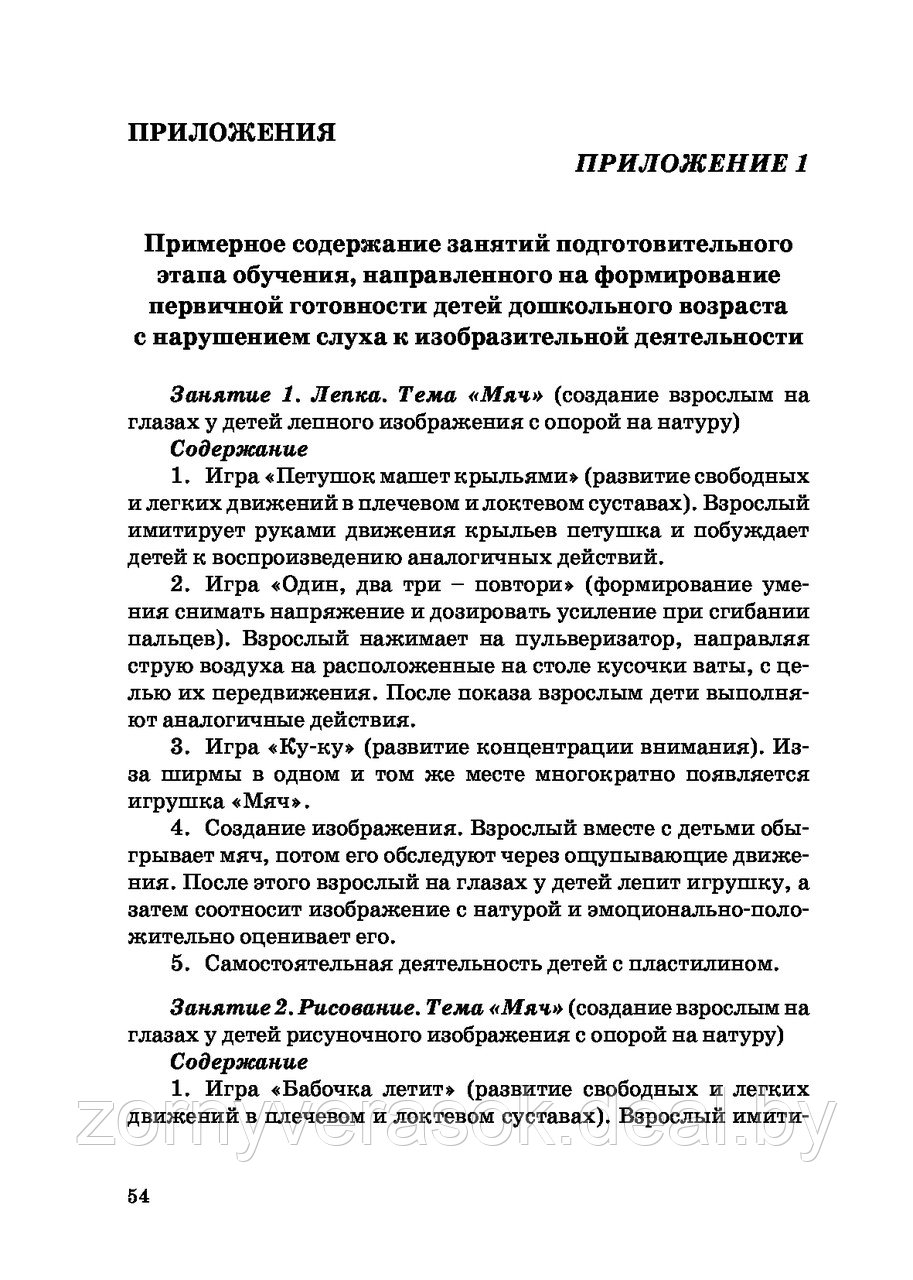 Обучение изобразительной деятельности детей младшего дошкольного возраста с нарушением слуха - фото 5 - id-p72359115