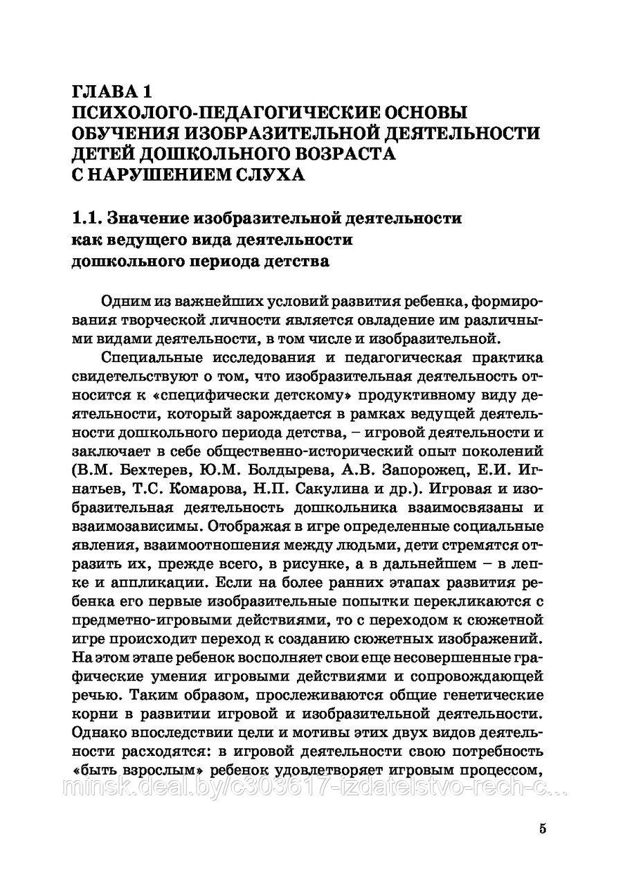 Обучение изобразительной деятельности детей младшего дошкольного возраста с нарушением слуха - фото 4 - id-p72359115