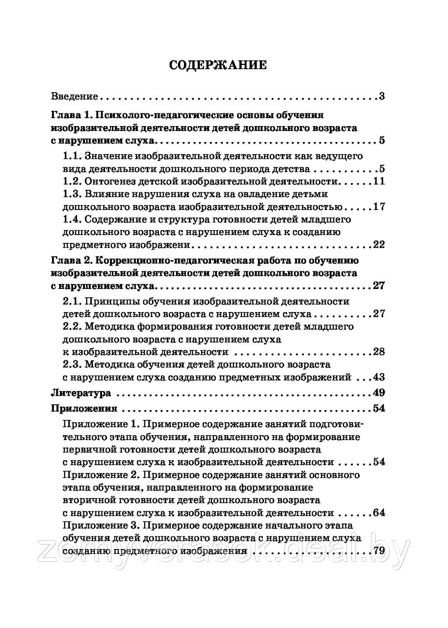 Обучение изобразительной деятельности детей младшего дошкольного возраста с нарушением слуха - фото 6 - id-p72359115