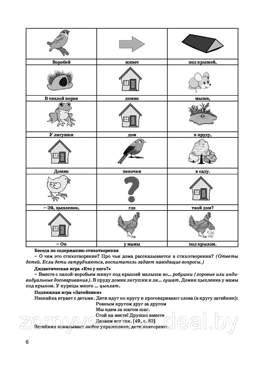 Развитие речи детей старшей группы с использованием метода наглядного моделирования (книга +СD) - фото 6 - id-p66121809