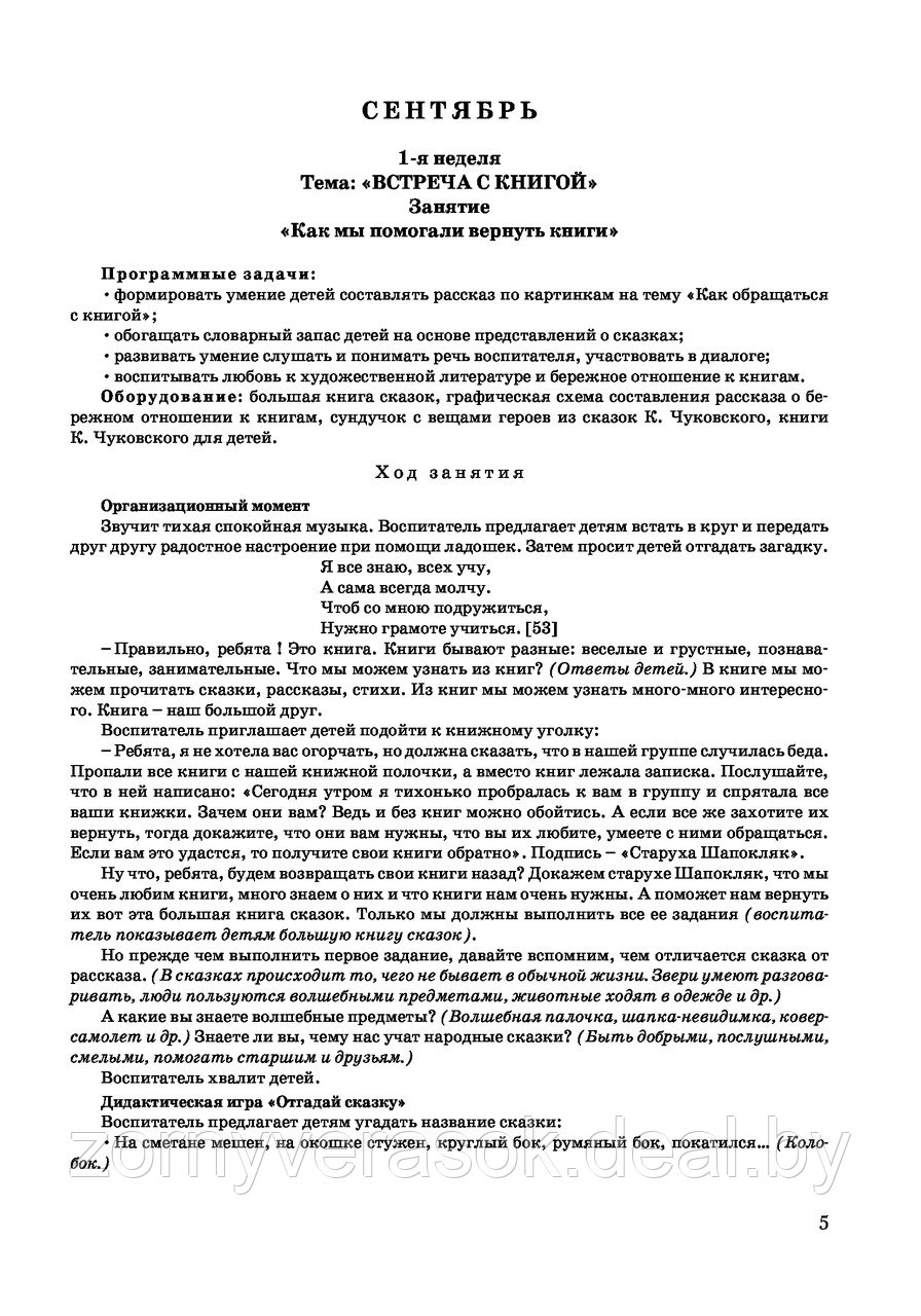 Развитие речи детей средней группы с использованием метода наглядного моделирования (книга +СD) - фото 4 - id-p66121518