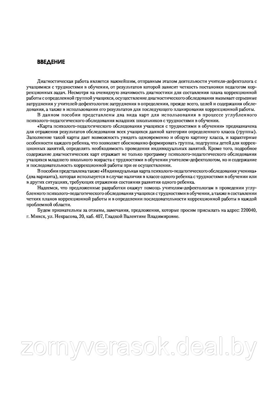 Карта психолого-педагогического обследования учащихся с трудностями в обучении - фото 4 - id-p48088214