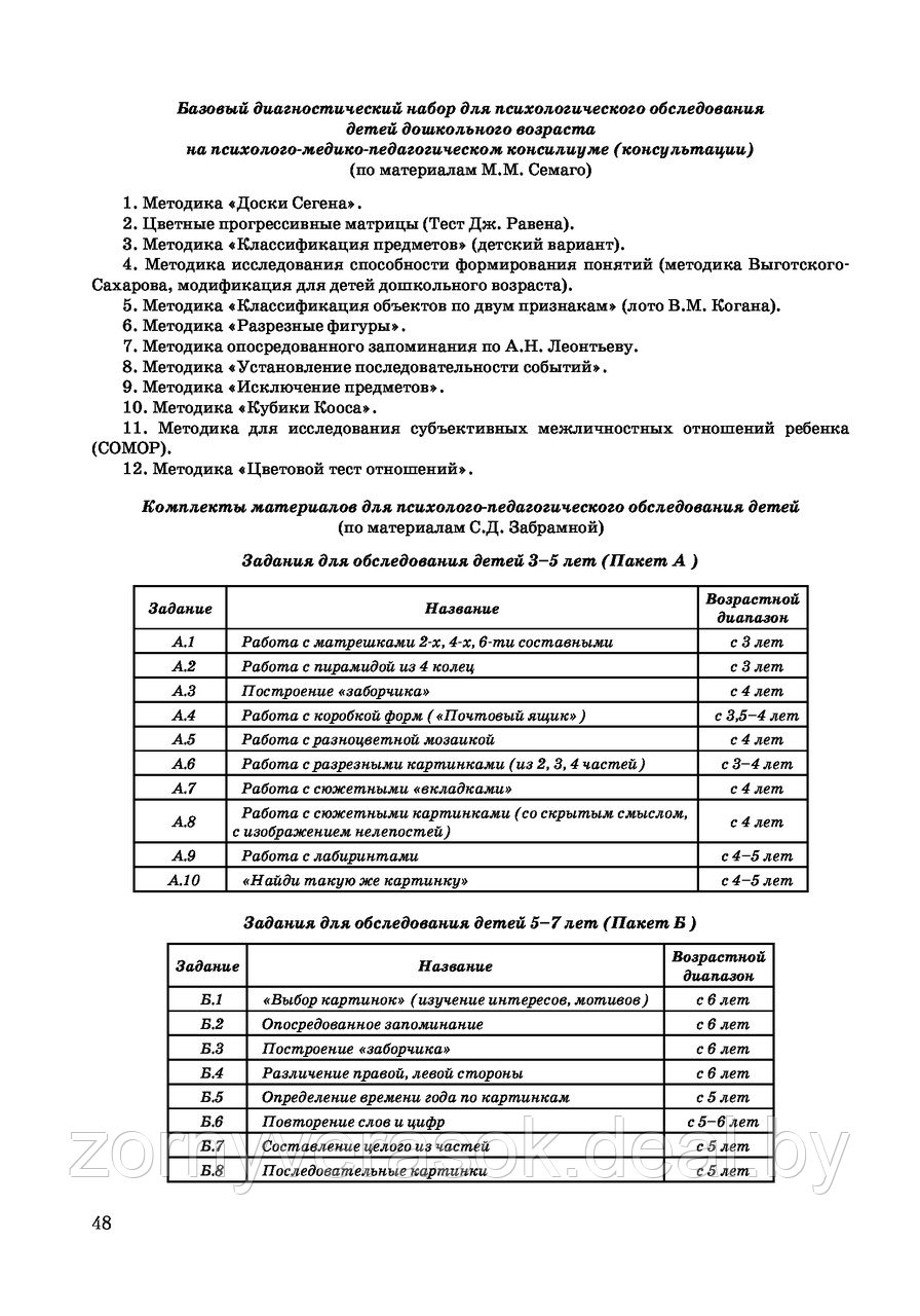 Психолого-педагогическая диагностика лиц с нарушениями речи: дифференциальная диагностика - фото 8 - id-p48009347